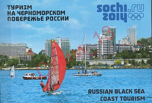 Россия, 2011,  Олимпиада Сочи 2014 буклет, 6 листов
